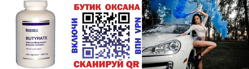 Купить  Дальнереченск  Бутират BDO 33% 